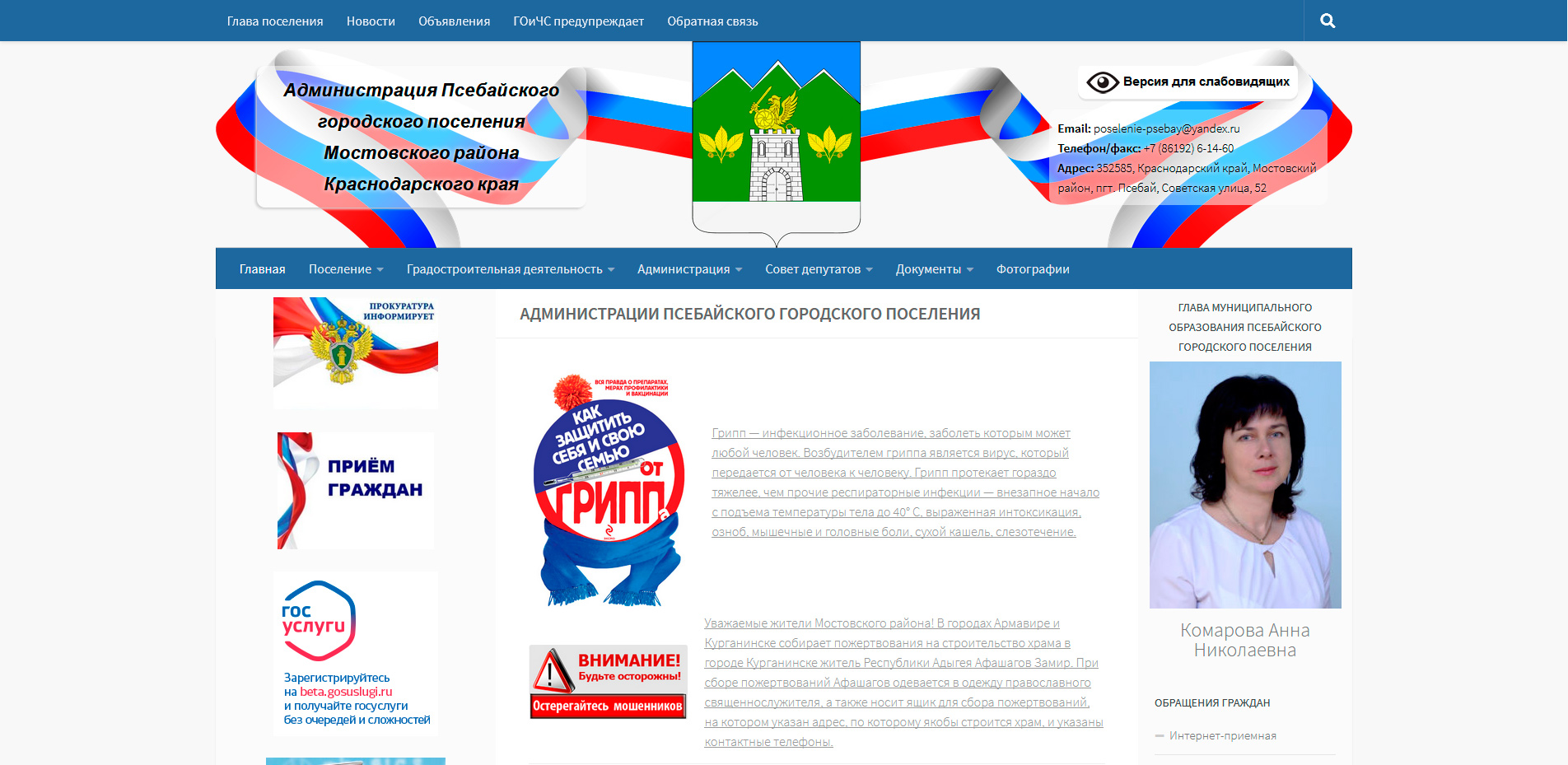 Администрация Псебай — psebay-gp.ru